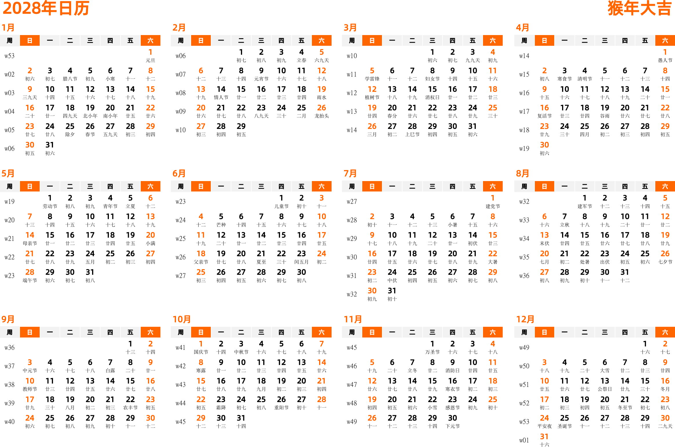 日历表2028年日历 中文版 横向排版 周日开始 带周数 带农历